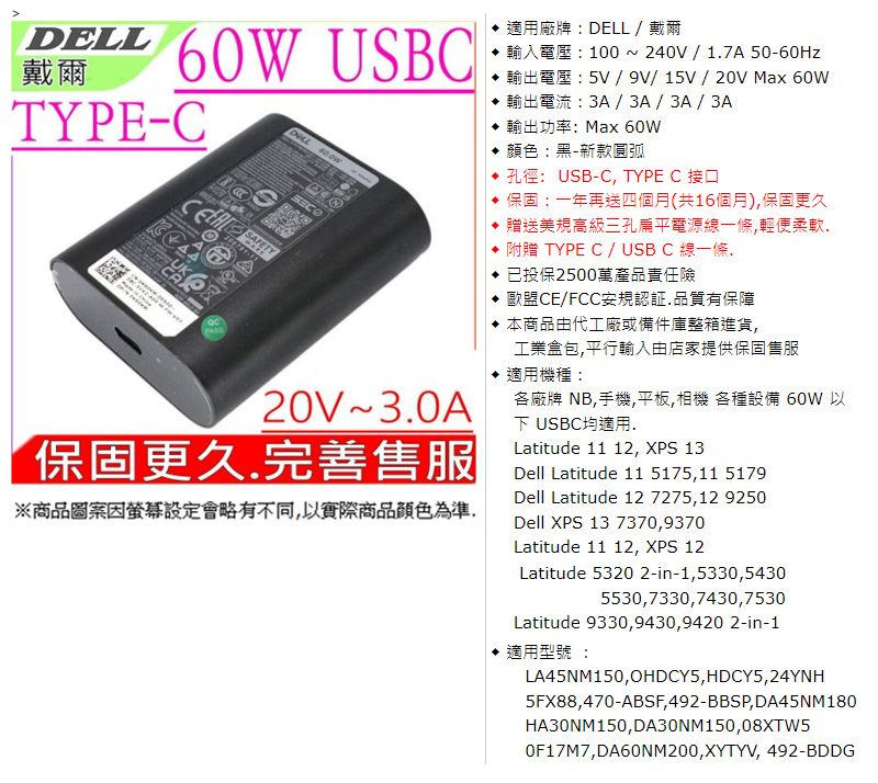 DELL 戴爾60W USB C 充電器適用Latitude 5320 2-in-1,5330,5430 DELL 戴爾60W USB C 充電器適用Latitude 5320 2-in-1,5330,5430