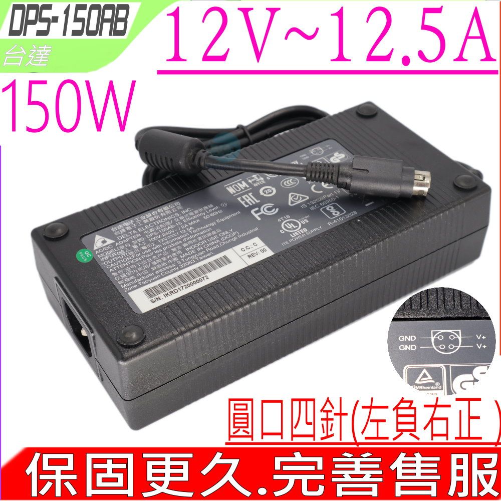 DELTA 台達電子 台達原裝 12V 12.5A 8.33A 150W 100W DPS-150AB-15 FSP 全漢 圓口四針 充電器適用 FEC 伍豐 VP-2525 POS機 觸控式收銀機