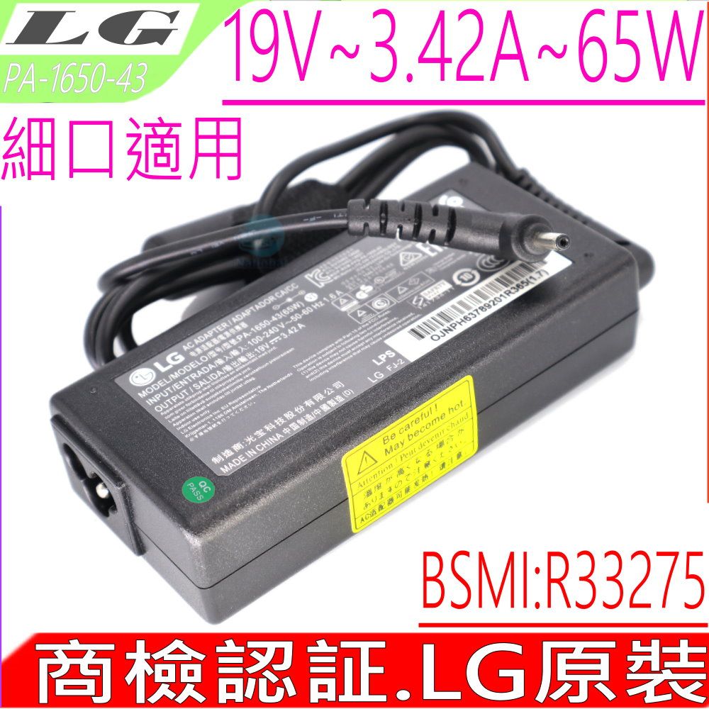 LG 樂金  19V 3.42A 65W 充電器(原裝細口) Gram 15Z970 15U34 14Z970 14Z950 15U570 13Z940 15ZD980 14Z980c 14Z90N 15Z90N 17Z90N 16T90P 16ZD90P 16Z90P 16Z90PC 16Z90PG 17Z90P 15吋 2020年 16吋 2in1 17吋 2021年 PA-1650-43