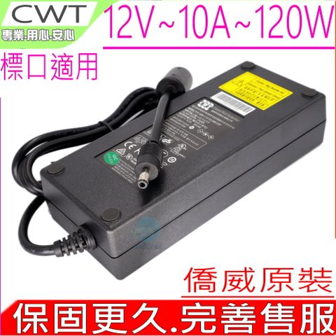 CWT 僑威原裝 120W 12V 10A 充電器 DPS-120AB-4 PA-1600-2A-LF LSE9901B1260 SSA-0601S-1 音響 監控 LED燈 MINIPC NAS LCD 液晶螢幕 電源供應器
