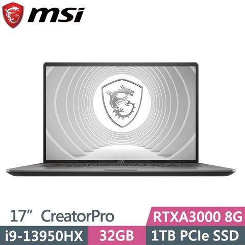 i9處理器 32G高效能1TB大容量 RTX獨顯MSI 微星 CreatorPro Z17HXStudio A13VKT-096TW 17吋電競筆電