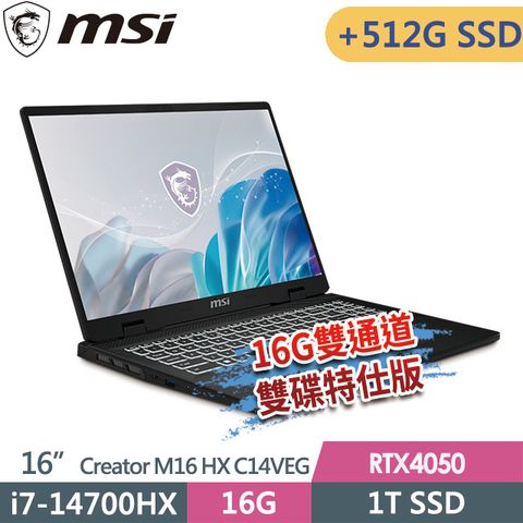 msi微星 Creator M16 HX C14VEG-042TW 16吋 創作者筆電 (i7-14700HX/16G/1T SSD+512G SSD/RTX4050-6G/Win11Pro-16G雙通道雙碟特仕版)