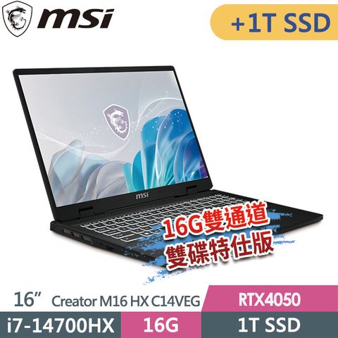 msi微星 Creator M16 HX C14VEG-042TW 16吋 創作者筆電 (i7-14700HX/16G/1T SSD+1T SSD/RTX4050-6G/Win11Pro-16G雙通道雙碟特仕版)