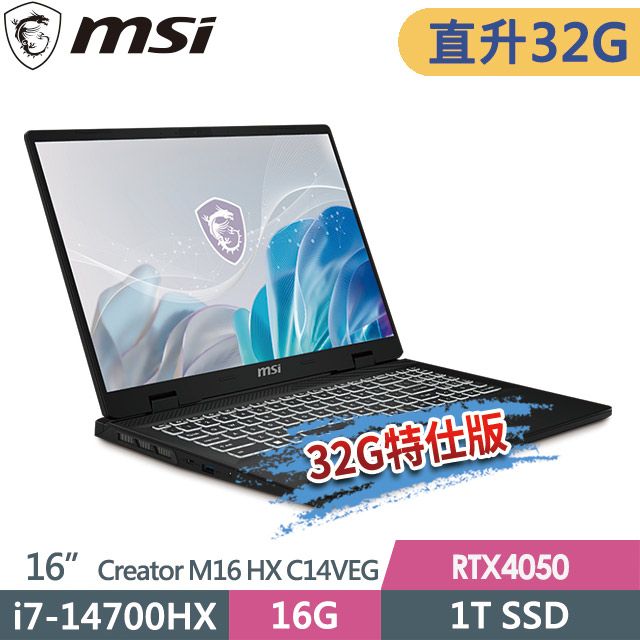 MSI 微星  Creator M16 HX C14VEG-042TW 16吋 創作者筆電 (i7-14700HX/32G/1T SSD/RTX4050-6G/Win11Pro-32G特仕版)