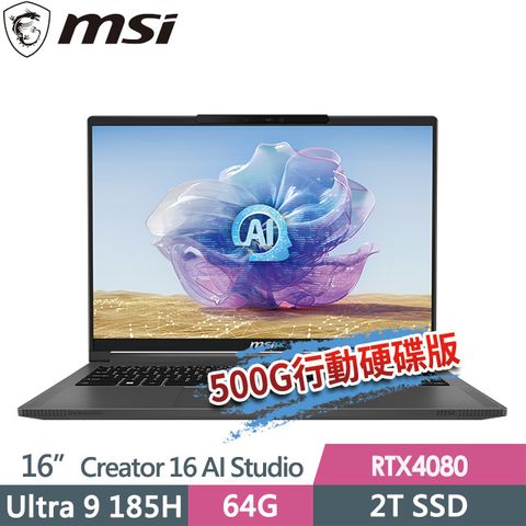 (送500G固態行動碟)msi微星 Creator 16 AI Studio A1VHG-064TW 16吋 創作者筆電 (Ultra 9 185H/64G/2T SSD/RTX4080-12G/Win11Pro)