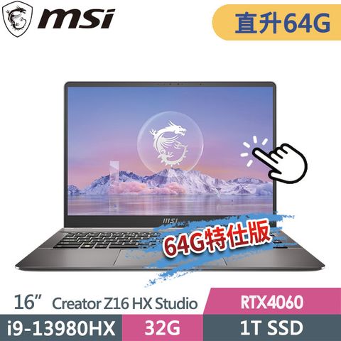 MSI 微星 Creator Z16 HX Studio A13VFTA-057TW(i9-13980HX/32G+32G/1T SSD/RTX4060/16"QHD+/W11P)特仕筆電