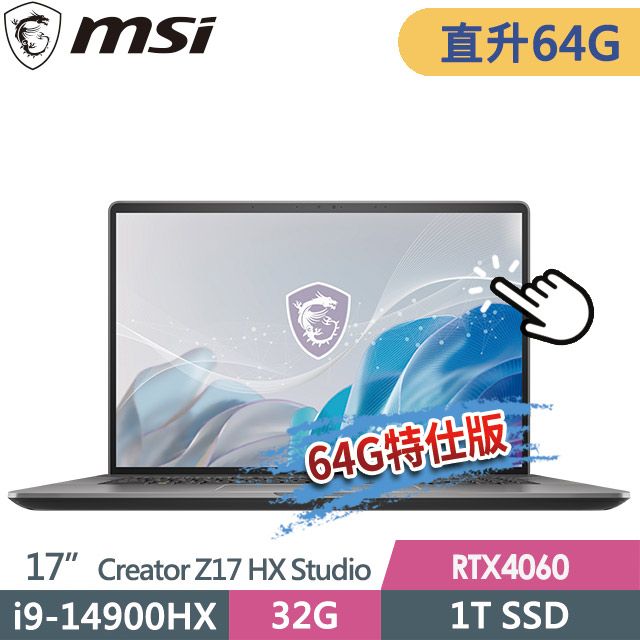 MSI 微星 Creator Z17 HX Studio A14VFT-413TW(i9-14900HX/32G+32G/1T SSD/RTX4060/17QHD+/W11P)特仕筆電