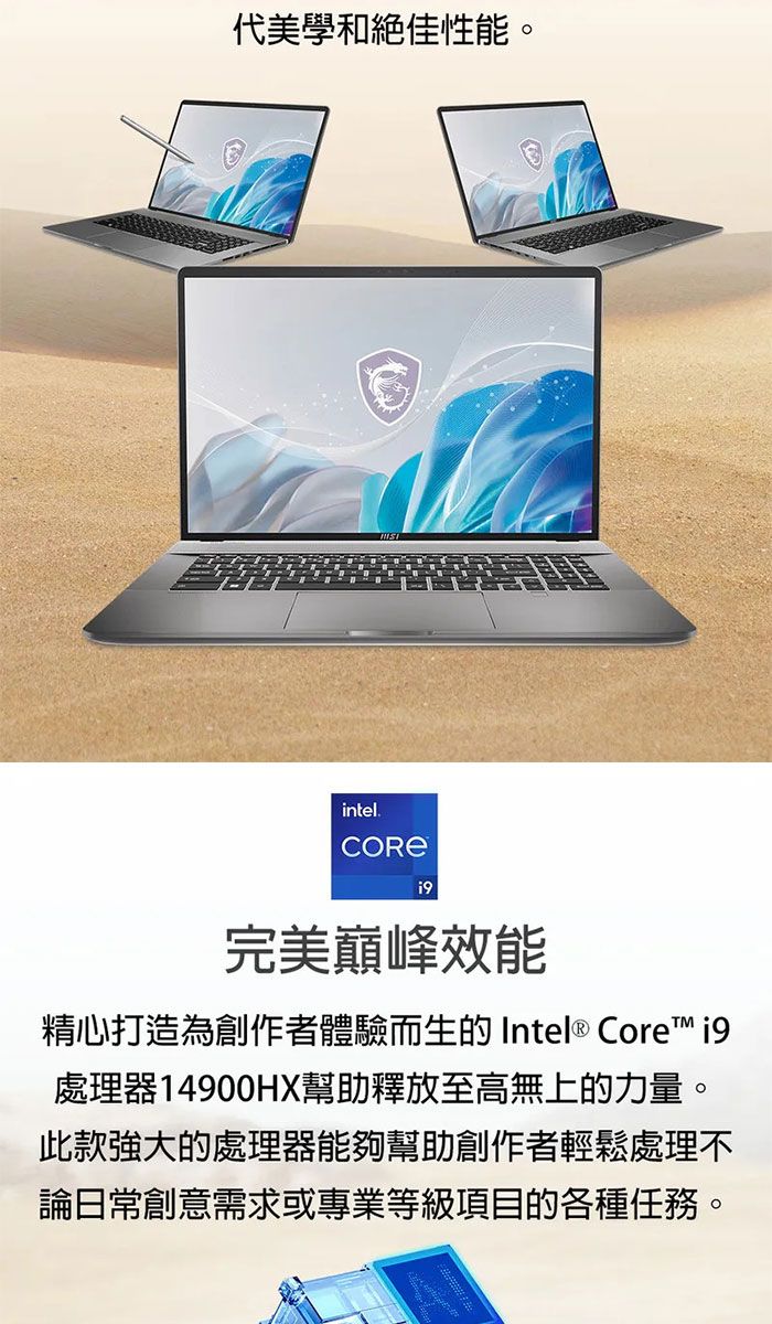 代美學和絕佳性能。intel.完美巔峰效能精心打造為創作者體驗而生的 Intel® Core 處理器14900HX幫助釋放至高無上的力量。此款强大的處理器能夠幫助創作者輕鬆處理不論日常創意需求或專業等級項目的各種任務。