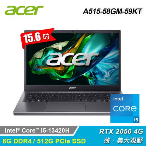 ACER 宏碁 A515-58GM-59KT 15.6吋 i5 RTX2050 獨顯筆電 灰色