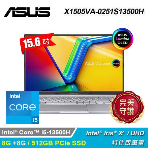 ASUS 華碩 X1505VA-0251S13500H 15.6吋 i5 特仕版筆電 酷玩銀｜升16G