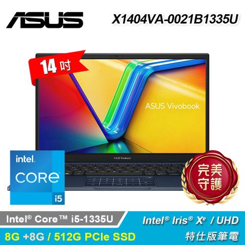 ASUS 華碩 X1404VA-0021B1335U 14吋 i5  午夜藍｜升16G 特仕