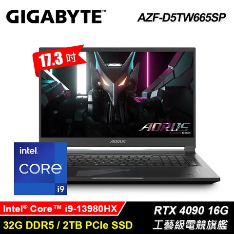 GIGABYTE 技嘉 AORUS 17X AZF-D5TW665SP 17.3吋 i9 RTX4090 電競筆電