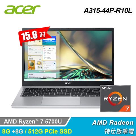 ACER 宏碁 A315-44P-R10L 15.6吋 R7 特仕版筆電 銀色｜升16G