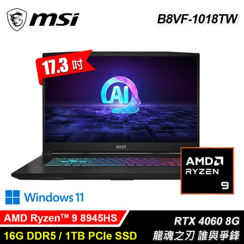 MSI 微星 Katana A17 AI B8VF-1018TW 17.3吋 R9 RTX4060 電競筆電