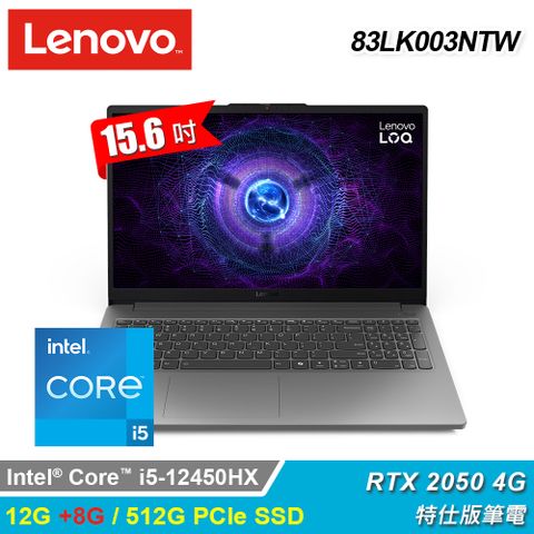 LENOVO 聯想 LOQ 15IAX9E 003N 15.6吋 i5 RTX2050 特仕版筆電 灰色｜升20G