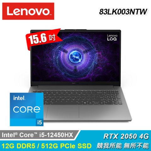 LENOVO 聯想 LOQ 15IAX9E 003N 15.6吋 i5 RTX2050 AI電競筆電 灰色
