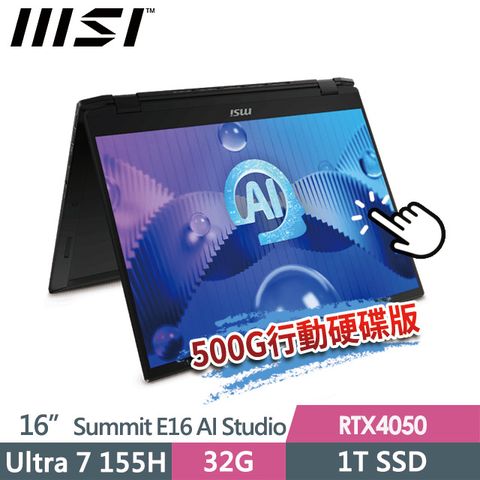 (送500G固態行動碟)msi微星 Summit E16 AI Studio A1VETG-010TW 16吋 商務筆電 (Ultra 7 155H/32G/1T SSD/RTX4050-6G/Win11Pro)