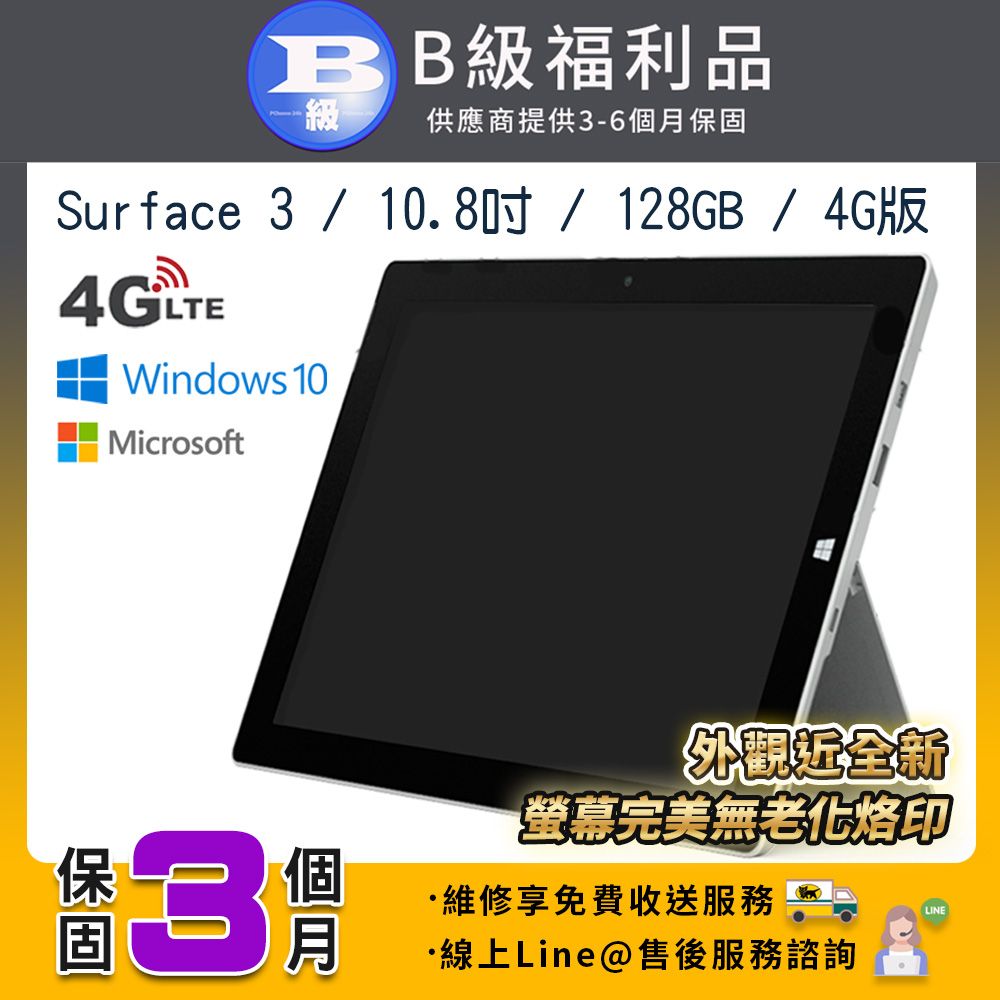 SURFACE3 128G的價格推薦- 2023年10月| 比價比個夠BigGo