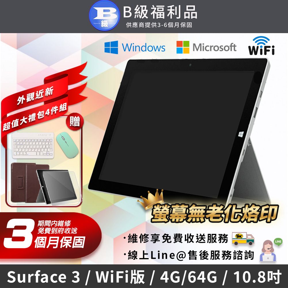 福利品】Microsoft Surface 3 10.8吋64G WiFi版平板電腦- PChome 24h購物