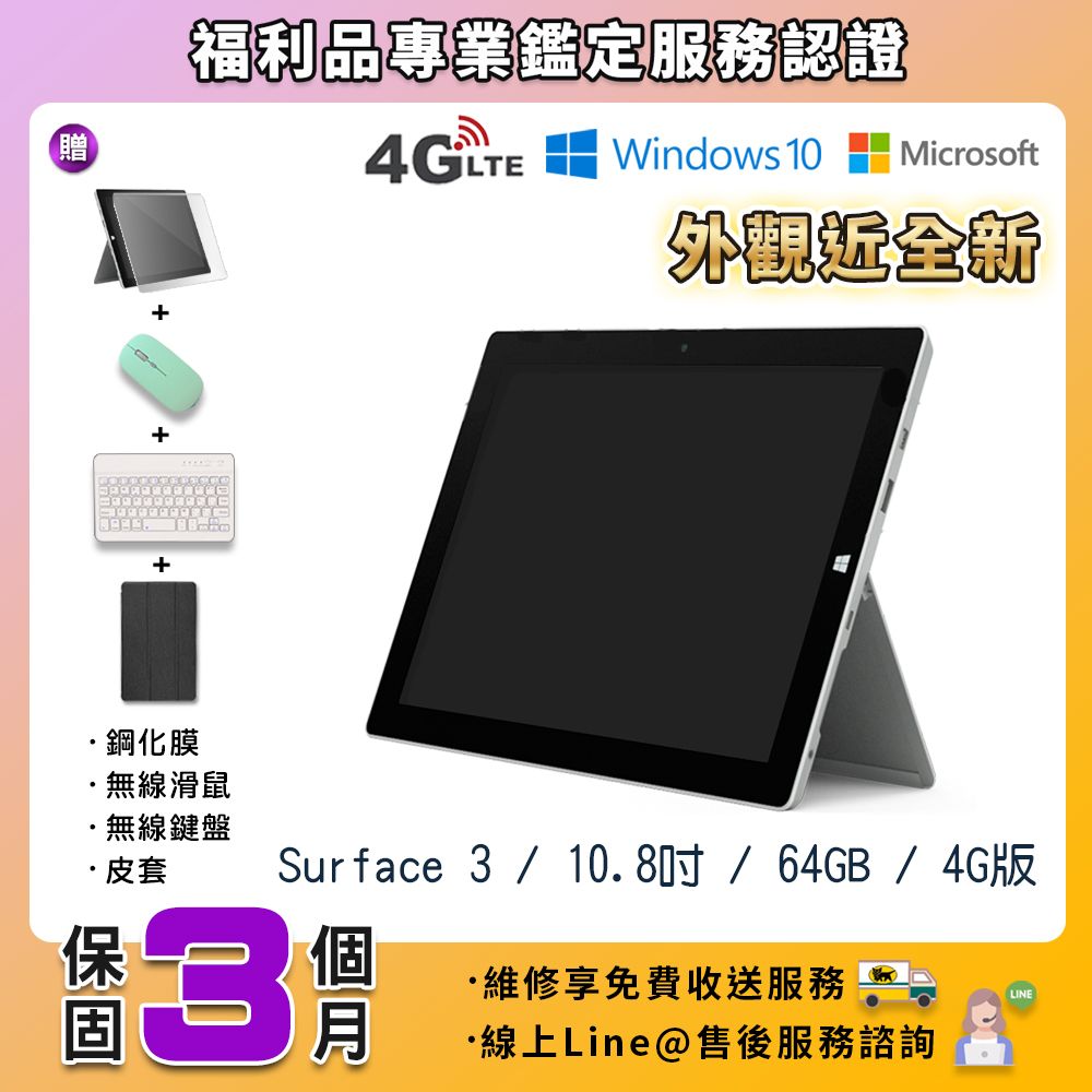 福利品】Microsoft Surface 3 10.8吋64G WiFi版平板電腦- PChome 24h購物