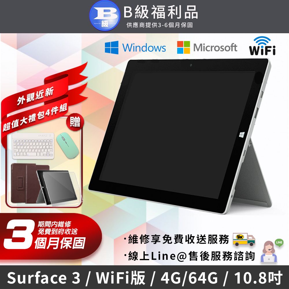 Microsoft Surface3 64g的價格推薦- 2024年2月| 比價比個夠BigGo