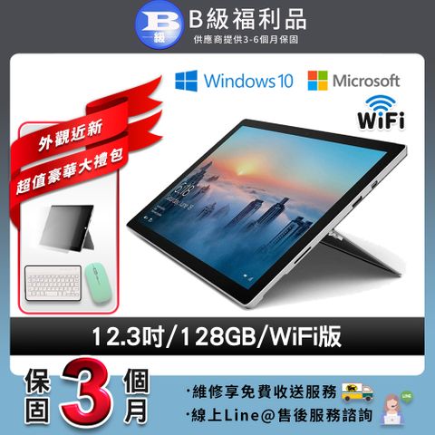 【福利品】Microsoft 微軟 Surface pro 4 12.3吋 大尺寸 128G 平板電腦-銀色