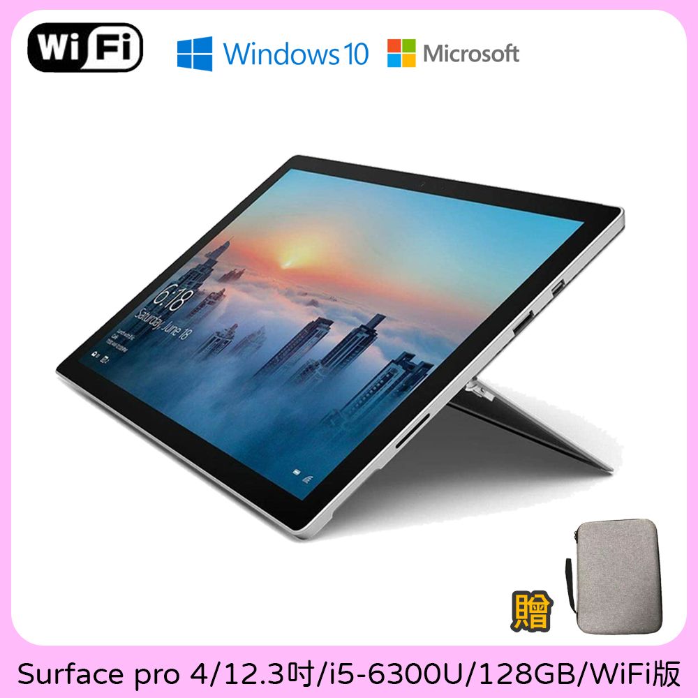 福利品】Microsoft 微軟Surface pro 4 12.3吋大尺寸128G 平板電腦-銀色