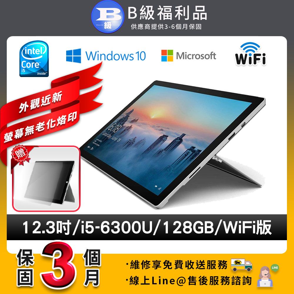 福利品】Microsoft 微軟Surface pro 4 12.3吋大尺寸128G 平板電腦-銀色