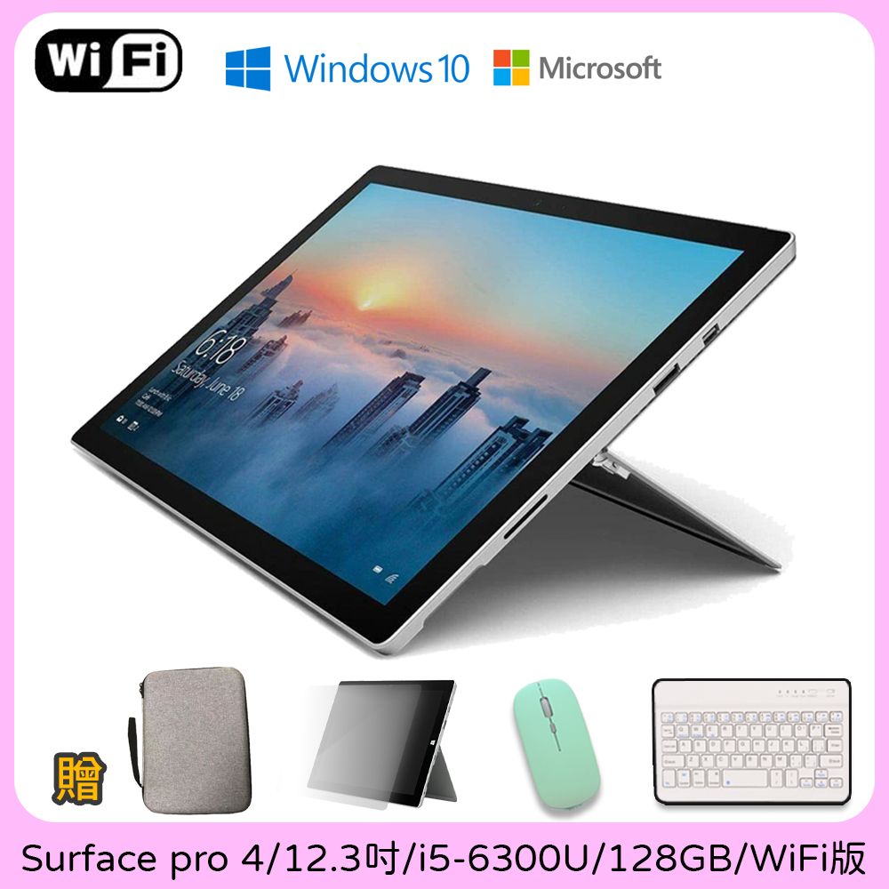 福利品】Microsoft 微軟Surface pro 4 12.3吋大尺寸128G 平板電腦-銀色