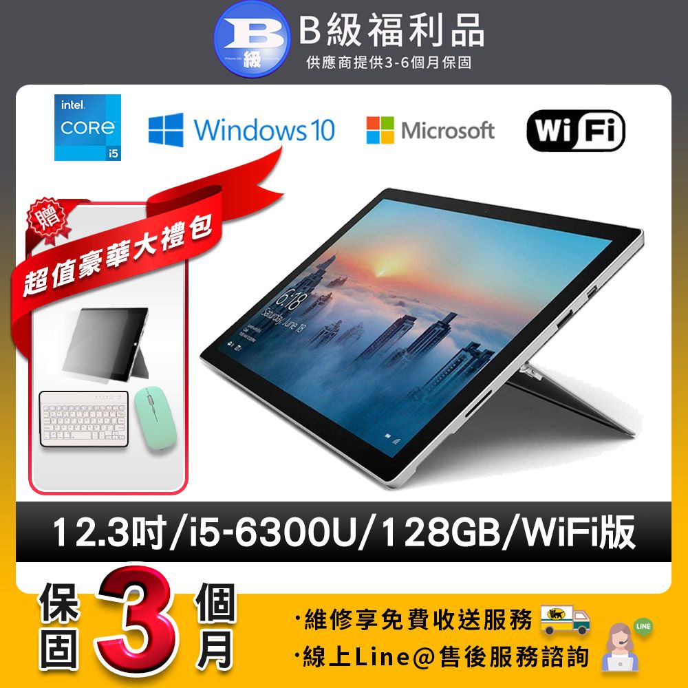 福利品】Microsoft 微軟Surface pro 4 12.3吋大尺寸128G 平板電腦-銀色