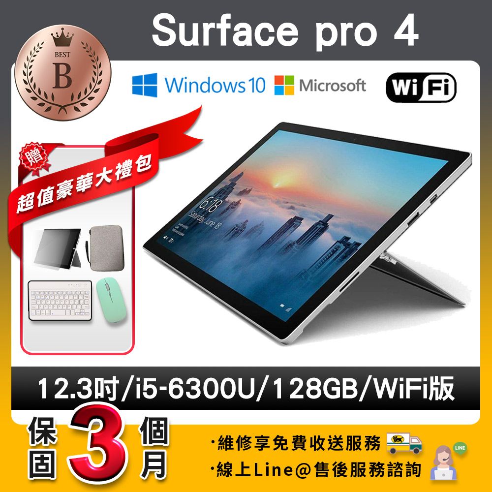 福利品】Microsoft 微軟Surface pro 4 12.3吋大尺寸128G 平板電腦