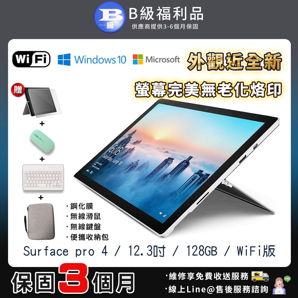 福利品】Microsoft 微軟Surface pro 4 12.3吋大尺寸128G 平板電腦-銀色