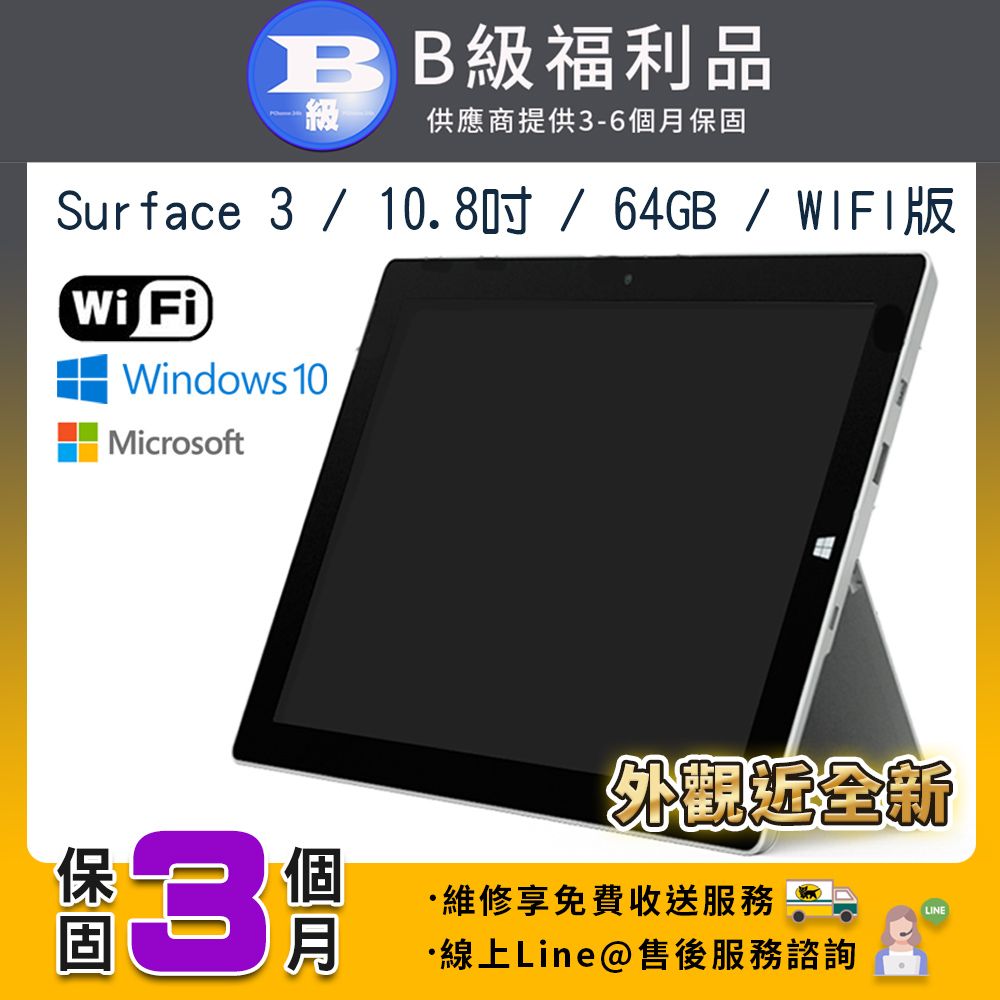 福利品】Microsoft Surface 3 10.8吋64G WiFi版平板電腦- PChome 24h購物