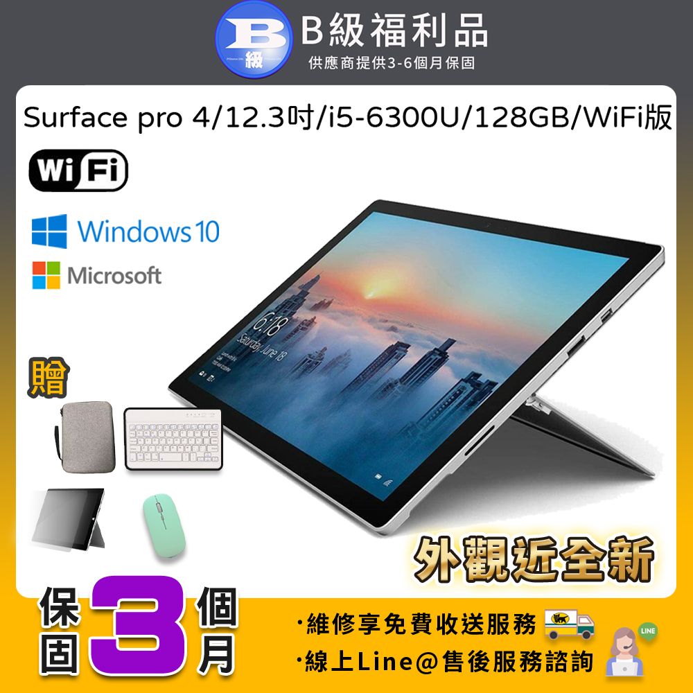 福利品】Microsoft 微軟Surface pro 4 12.3吋大尺寸128G 平板電腦-銀色