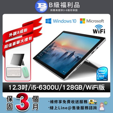 Microsoft 微軟 Surface Pro 4 12.3吋 (i5/4G/128G)WIFI版 平板電腦(贈超值2100配件大禮包)