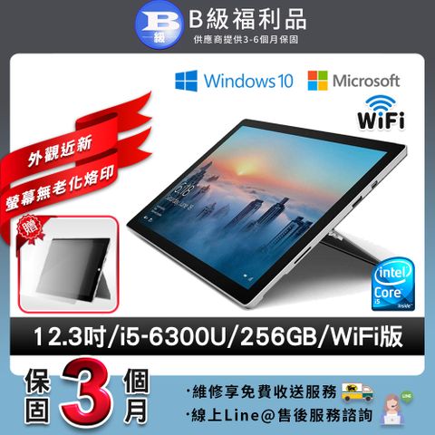 【B級福利品】Microsoft微軟 Surface Pro 4 12.3吋(i5/8G/256G)WiFi版 平板電腦(贈耐磨抗刮鋼化膜)
