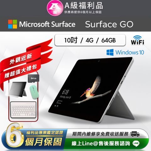 Microsoft 微軟 Surface GO 10吋 (4G/64G) WiFi版 平板電腦(贈市值2489超值配件禮)