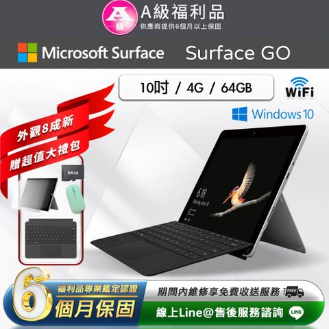 Microsoft 微軟 Surface GO 10吋 (4G/64G) WiFi版 平板電腦(贈原廠鍵盤超值配件禮)