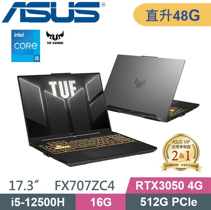 ASUS 華碩 TUF FX707ZC4-0071A12500H (i5-12500H/16G+32G/512G SSD/RTX3050 4G/W11/17.3) 電競特仕款 