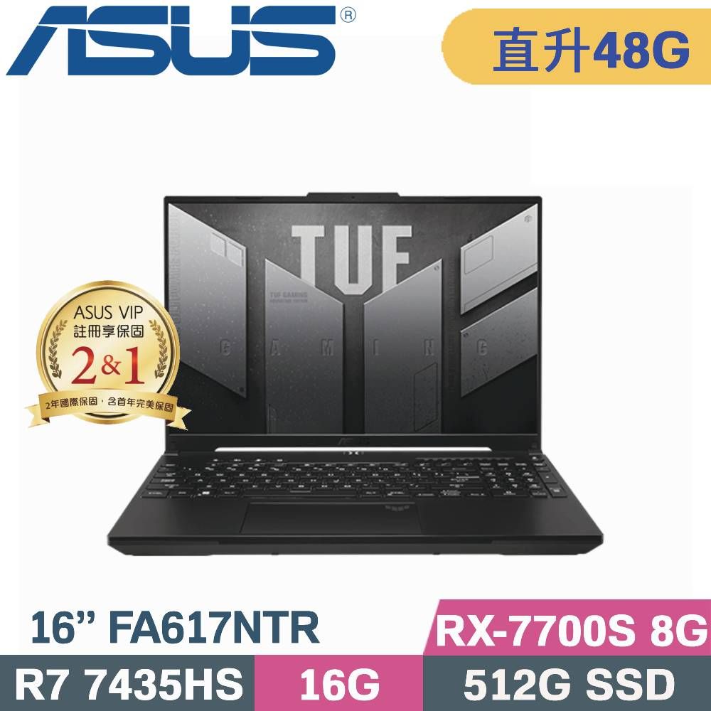 ASUS 華碩 TUF A16 FA617NTR-0032D7435HS 電競筆電 黑 (R7-7435HS/16G+32G/512G/RX 7700S/W11/16)特仕