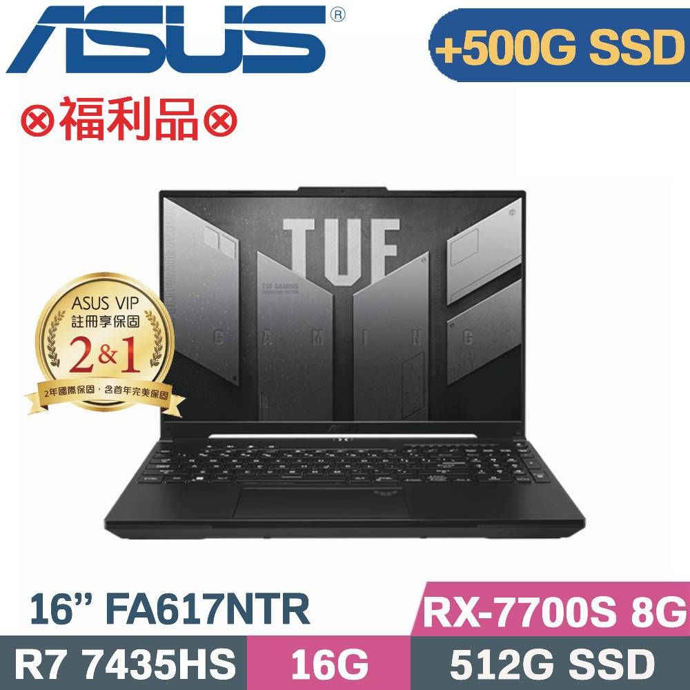 ASUS 華碩 TUF A16 FA617NTR-0032D7435HS 電競筆電 黑 (R7-7435HS/16G/512G+500G/RX 7700S/W11/16)特仕