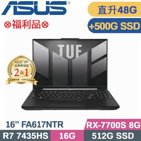 直升美光48G記憶體↗硬碟加裝500G SSD特仕福利品ASUS TUF Gaming A16 FA617NTR-0032D7435HS