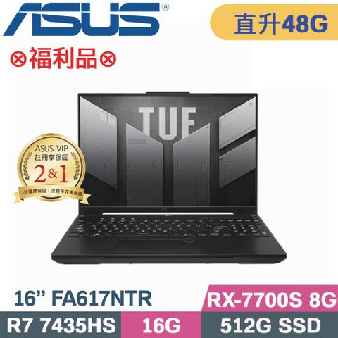 ASUS 華碩 TUF A16 FA617NTR-0032D7435HS 電競筆電 黑 (R7-7435HS/16G+32G/512G/RX 7700S/W11/16) 特仕