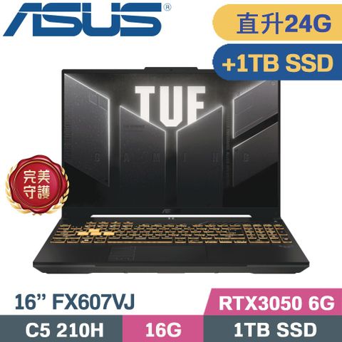 ASUS 華碩 TUF F16 FX607VJ-0033A210H 機甲灰(Core 5 210H/16G+8G/1TB+1TB SSD/RTX3050 6G/W11/16)特仕