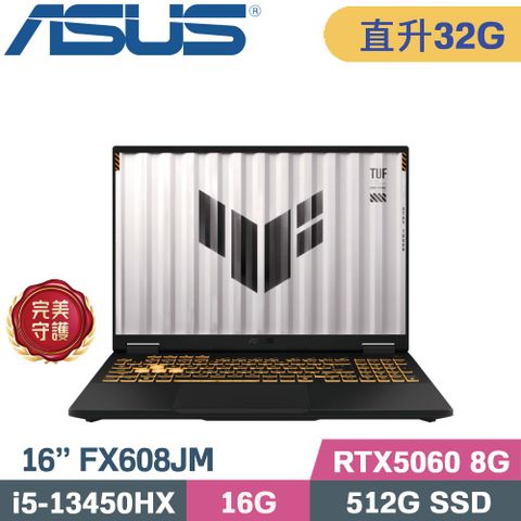 ASUS 華碩 TUF F16 FX608JM-0041A13450HX 電競筆電 灰(i5-13450HX/16G+16G/512G/RTX5060 8G/W11/16)特仕
