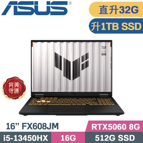 ASUS 華碩 TUF F16 FX608JM-0041A13450HX 電競筆電 灰(i5-13450HX/16G+16G/1TB/RTX5060 8G/W11/16)特仕