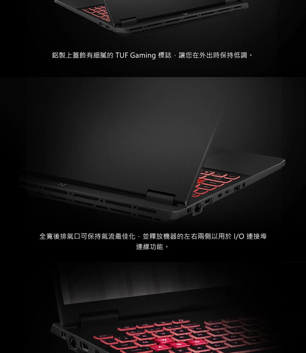 鋁製上蓋有細膩的 TUF Gaming 標誌,讓您在外出時保持低調。全後排氣口可保持氣流最佳化,並釋放機器的左右兩側以用於 O 連接埠連線功能。