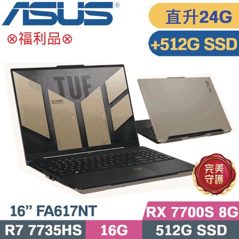 ASUS TUF A16 FA617NT-0022C7735HS 暴風沙 (R7-7735HS/16G/512G/RX 7700S/W11/16)福利品