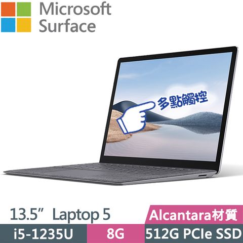 Microsoft 微軟 SSD效能 輕量1272g Surface Laptop 5 13.5吋i5-1235U十核觸控筆電