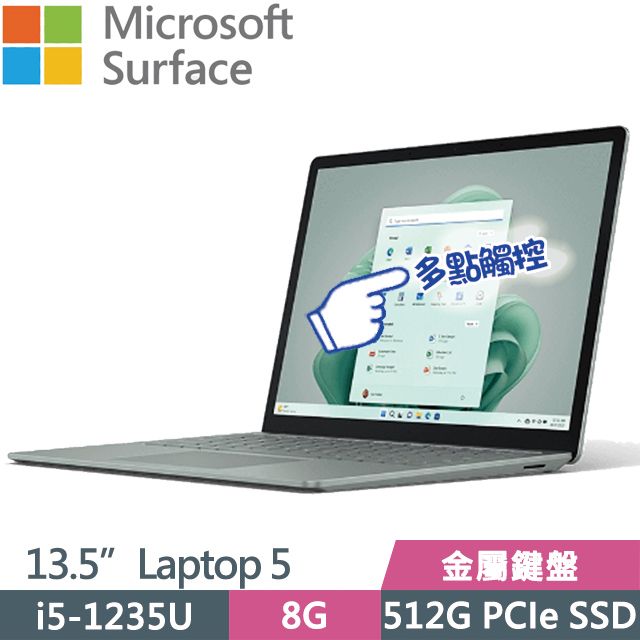 Microsoft 微軟Surface Laptop5 莫蘭迪綠(i5-1235U/8G/512G SSD/13.5